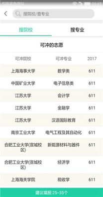 高考报考宝典截图0