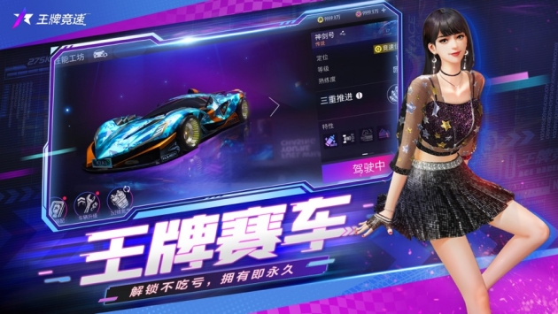 王牌竞速ios版 v3.1.5