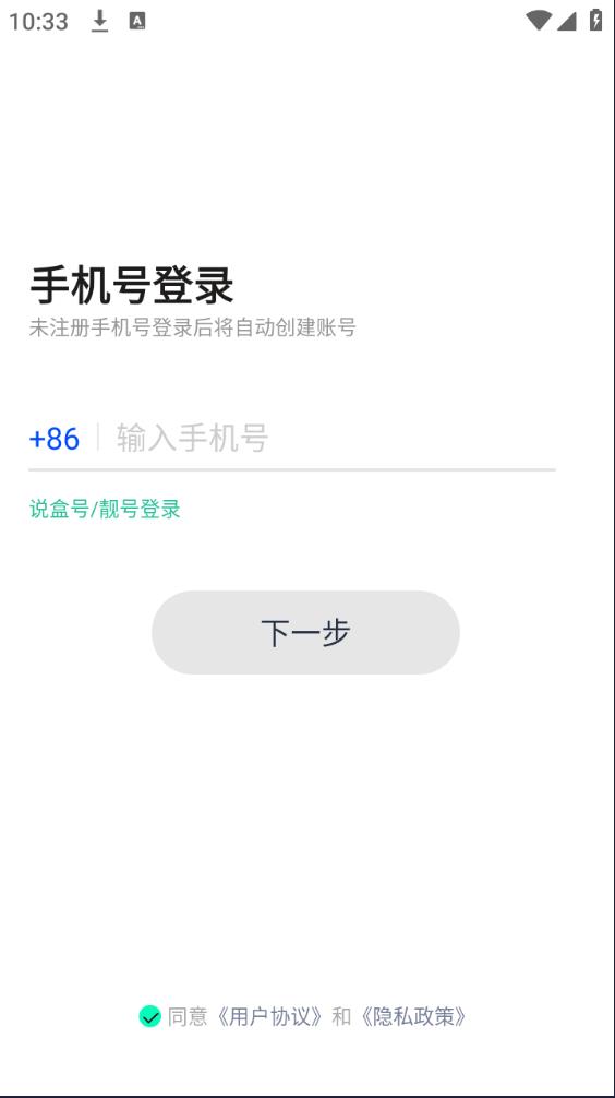 说盒app官方版截图1