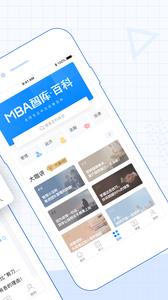 MBA智库截图1