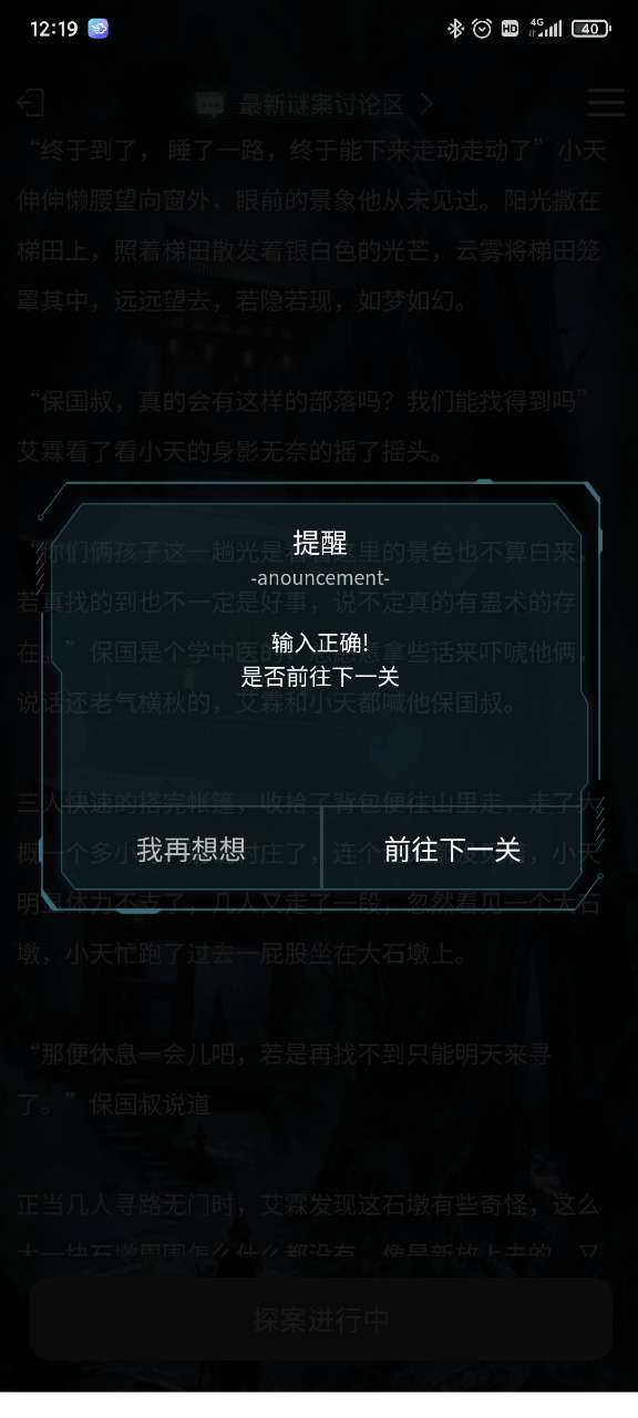 犯罪大师德武寄予安答案完整版图片2