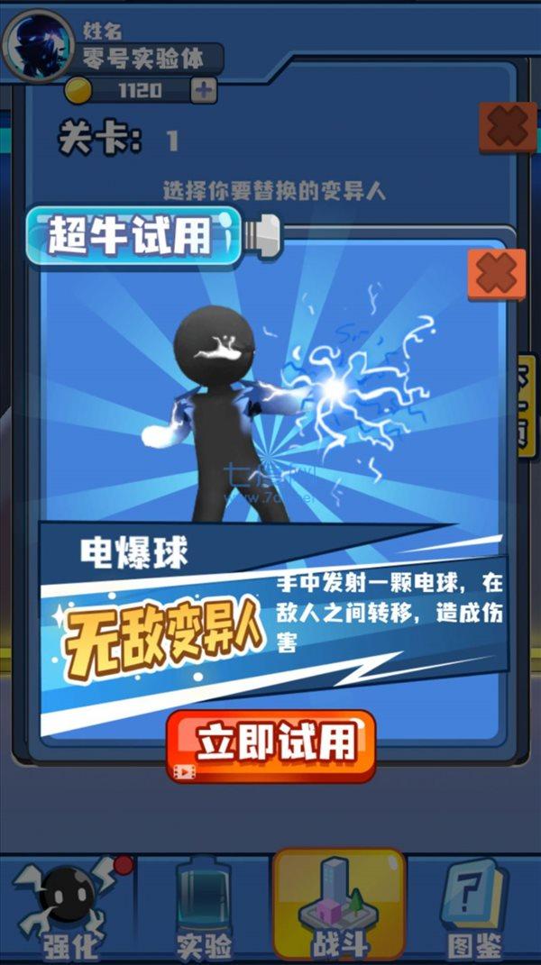 终极变异大战截图2