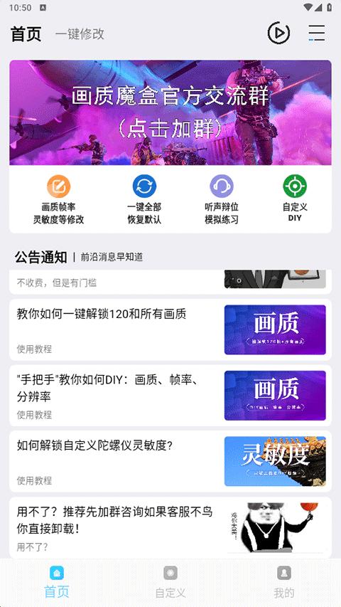 画质魔盒最新版截图1