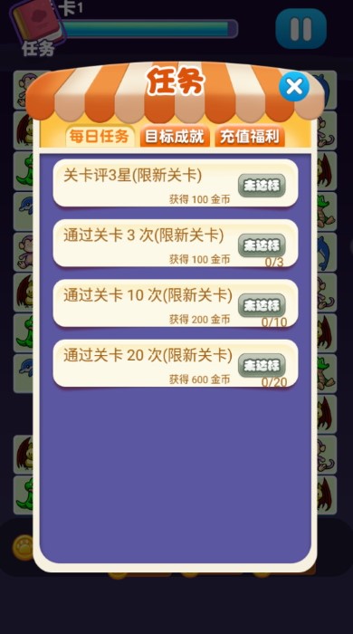 宠物连连看经典版截图0