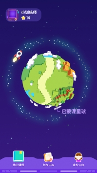 小火箭幼儿编程ios版截图0