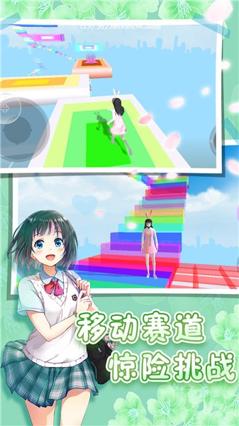 樱花高校跑酷季  v2023.05.11