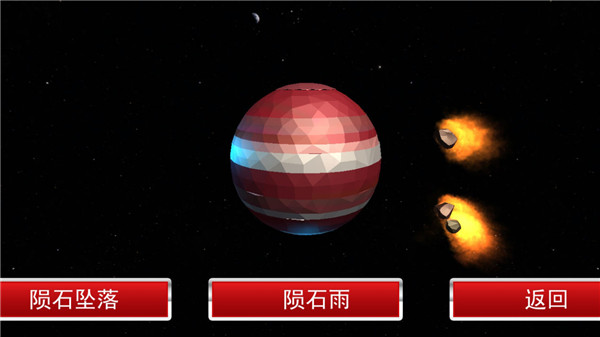 星球爆炸模拟器破解版 v1.4.5