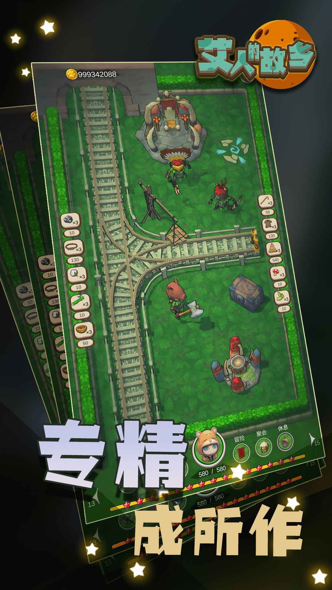 艾人的故乡免费金币安卓最新版图片1