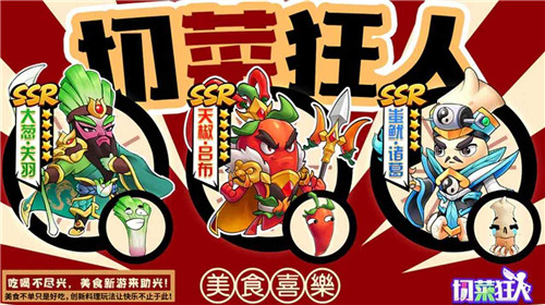 切菜狂人截图0