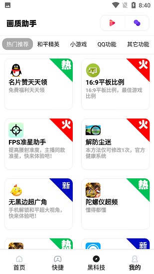 极速cn画质助手截图0