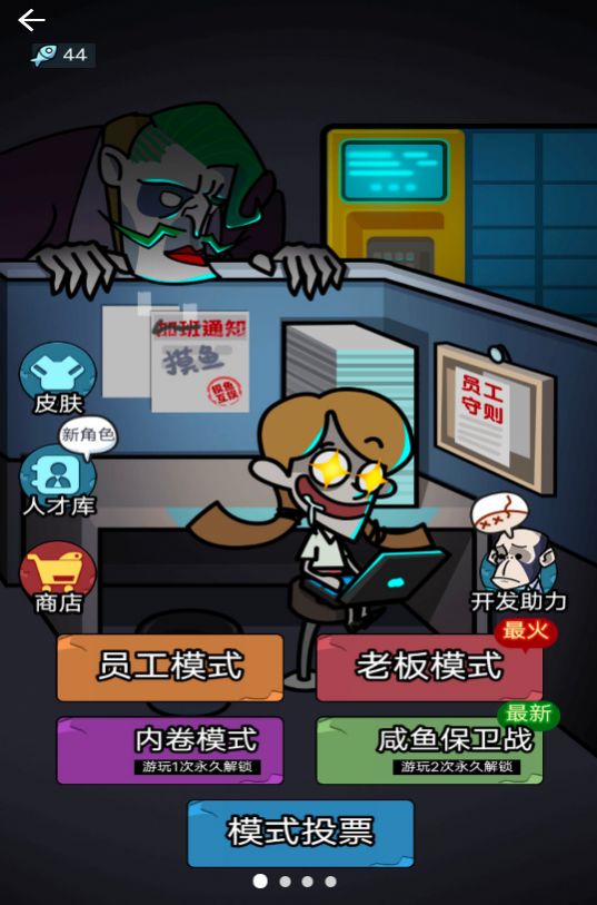 社畜打工人模拟器.jpg