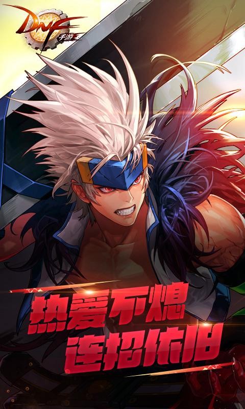 DNF手游官网