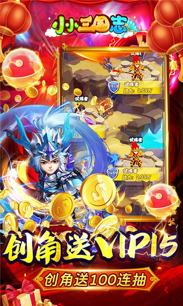 小小三国志全新福利版