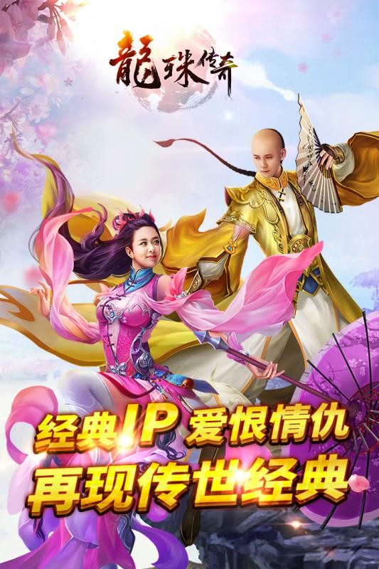 龙珠传奇手游截图1