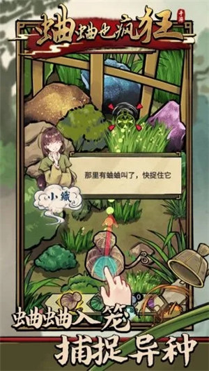 蛐蛐也疯狂游戏下载截图1