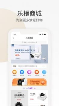 乐橙最新截图0