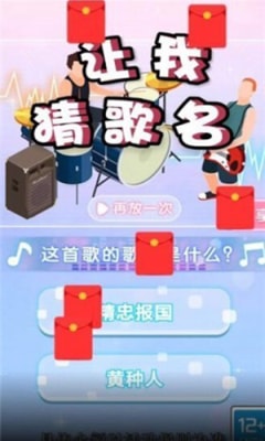 让我猜歌名游戏官方红包版图片1