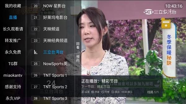 秒看电视app免费纯净版