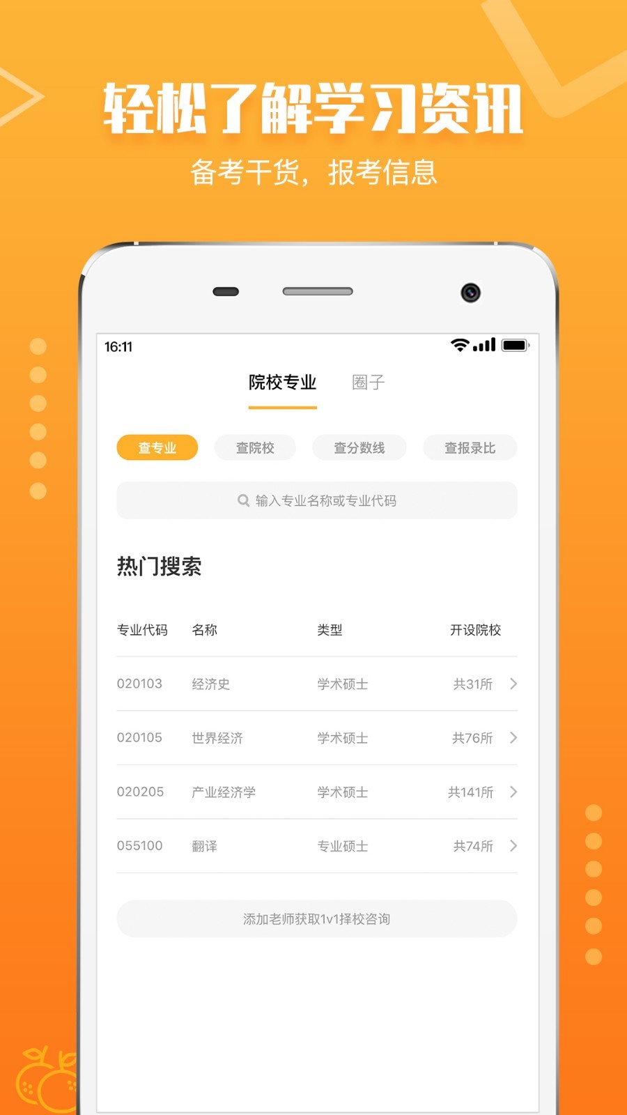 橙啦考研app截图1