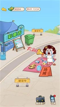 男人逆袭记修仙版