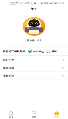 阿蛋口袋打印截图0