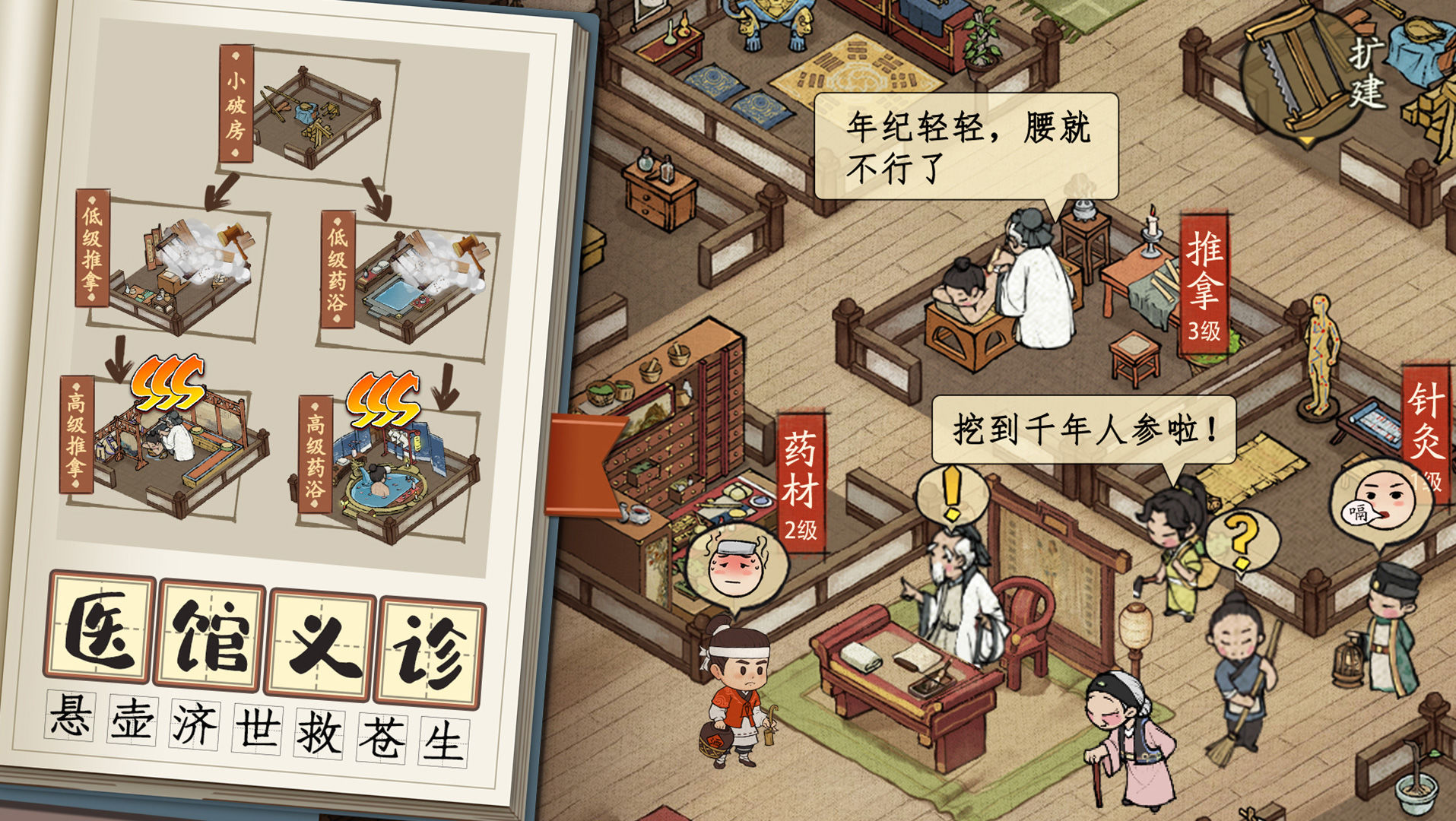 中华大掌柜正式版截图2