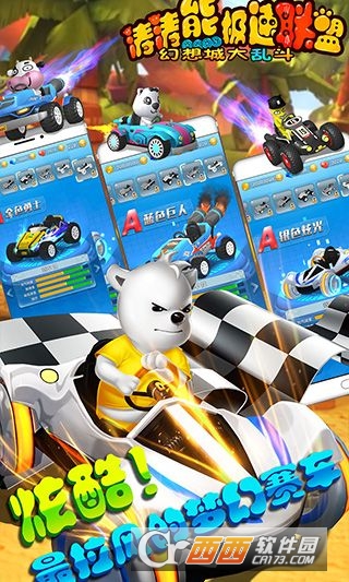 涛涛熊极速联盟 v1.3.0安卓版