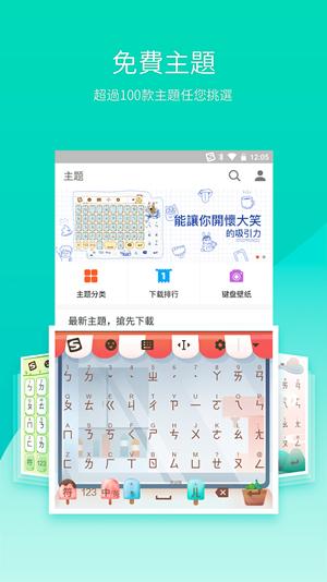 搜狗输入法最新版截图0