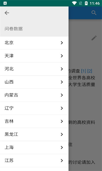 大学生活质量截图1