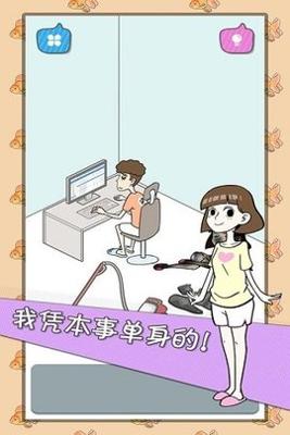 宅男不需要女朋友截图2
