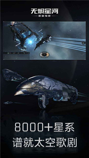 星战前夜无烬星河网易版截图0