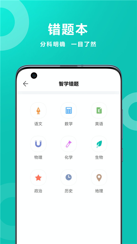 智学网截图1