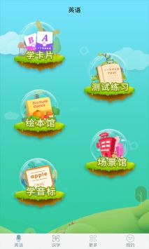 少儿英语启蒙截图0