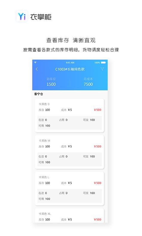 衣掌柜截图2