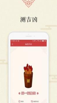 观音灵签截图0