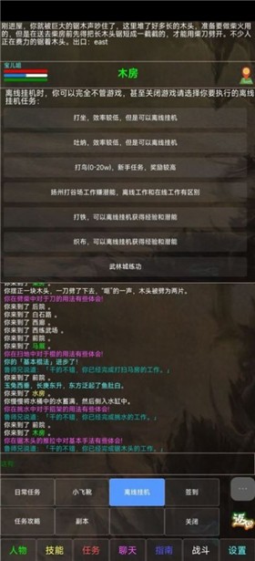 神州风云MUD截图0