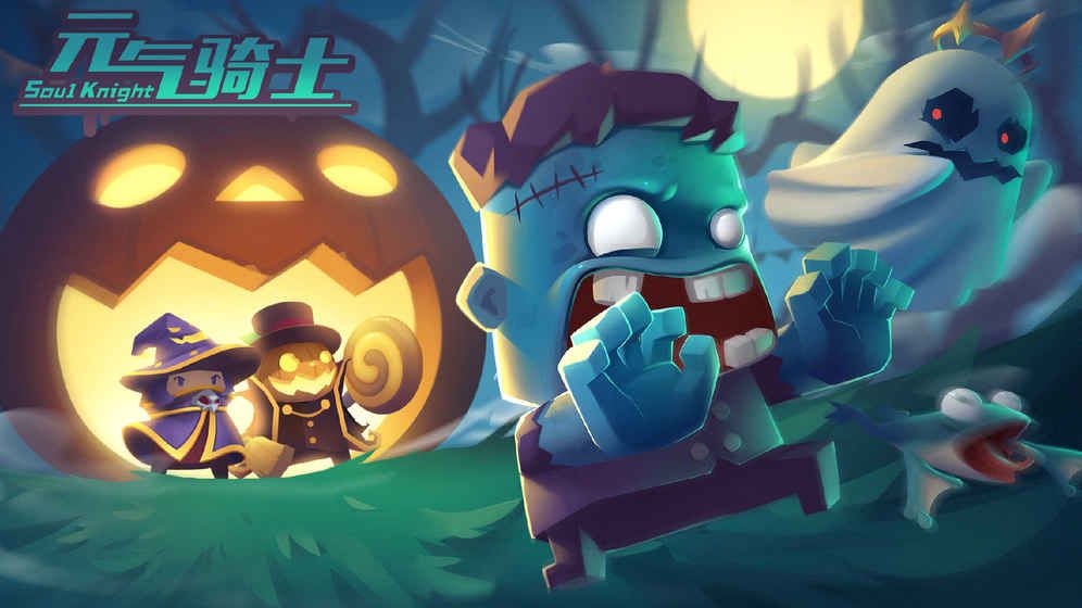 元气骑士1.10.3最新更新官方版下载图片2