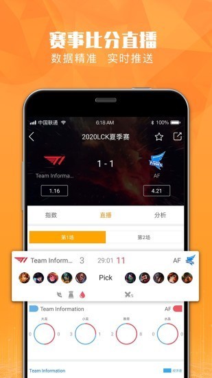 恰米电竞截图2