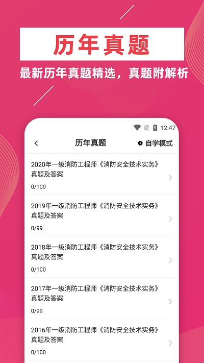 消防工程师牛题库 v1.0.1