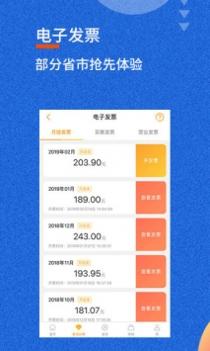 电信营业厅截图3