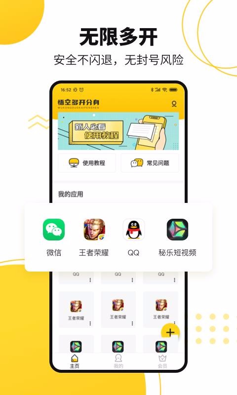 悟空多开分身截图2