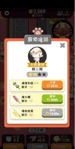 一起撸个串红包版游戏图片1