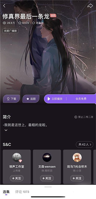 漫播听剧