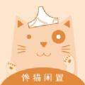 馋猫闲置2022