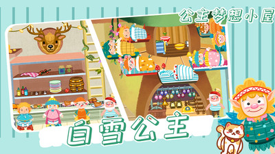 公主梦想小屋截图0