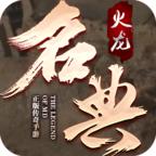名典火龙