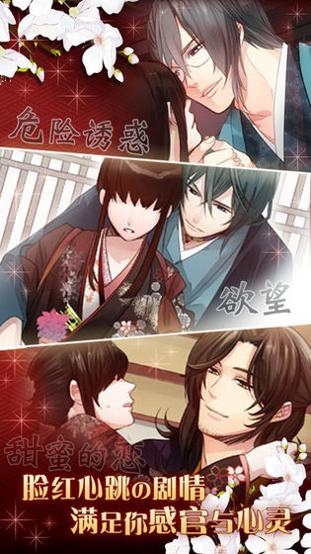 大奥：江户奇缘 v3.0.5