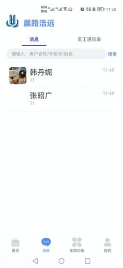助业员工端办公APP手机版图片1