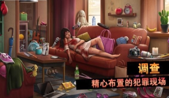 谜案侦探游戏手机版图片1