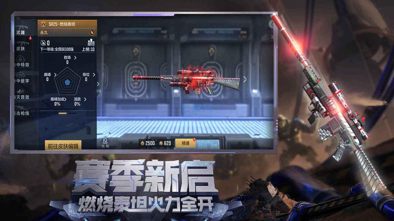 穿越火线枪战王者破解版无限钻石截图1
